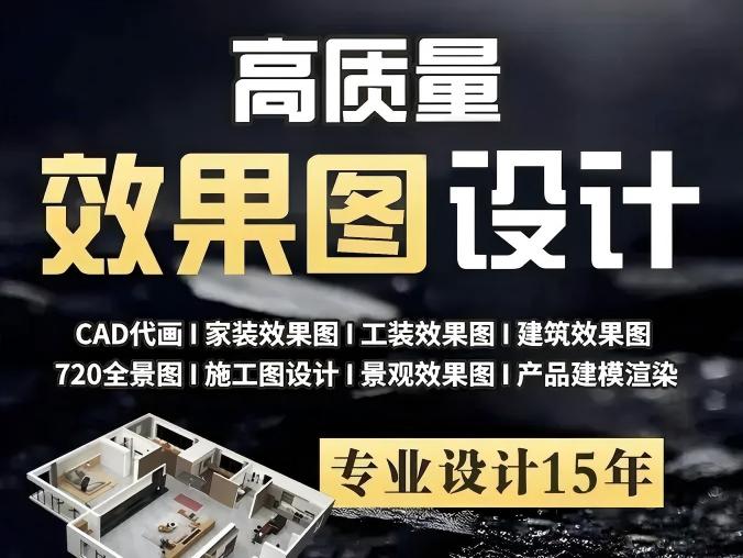 天之乐装饰·设计师接单●广州家装工丨装设计3D效果图CAD施工图装修报审甲级设计资质