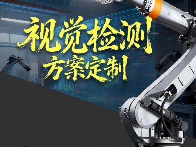 广州设计策划·专业机器视觉检测方案设计